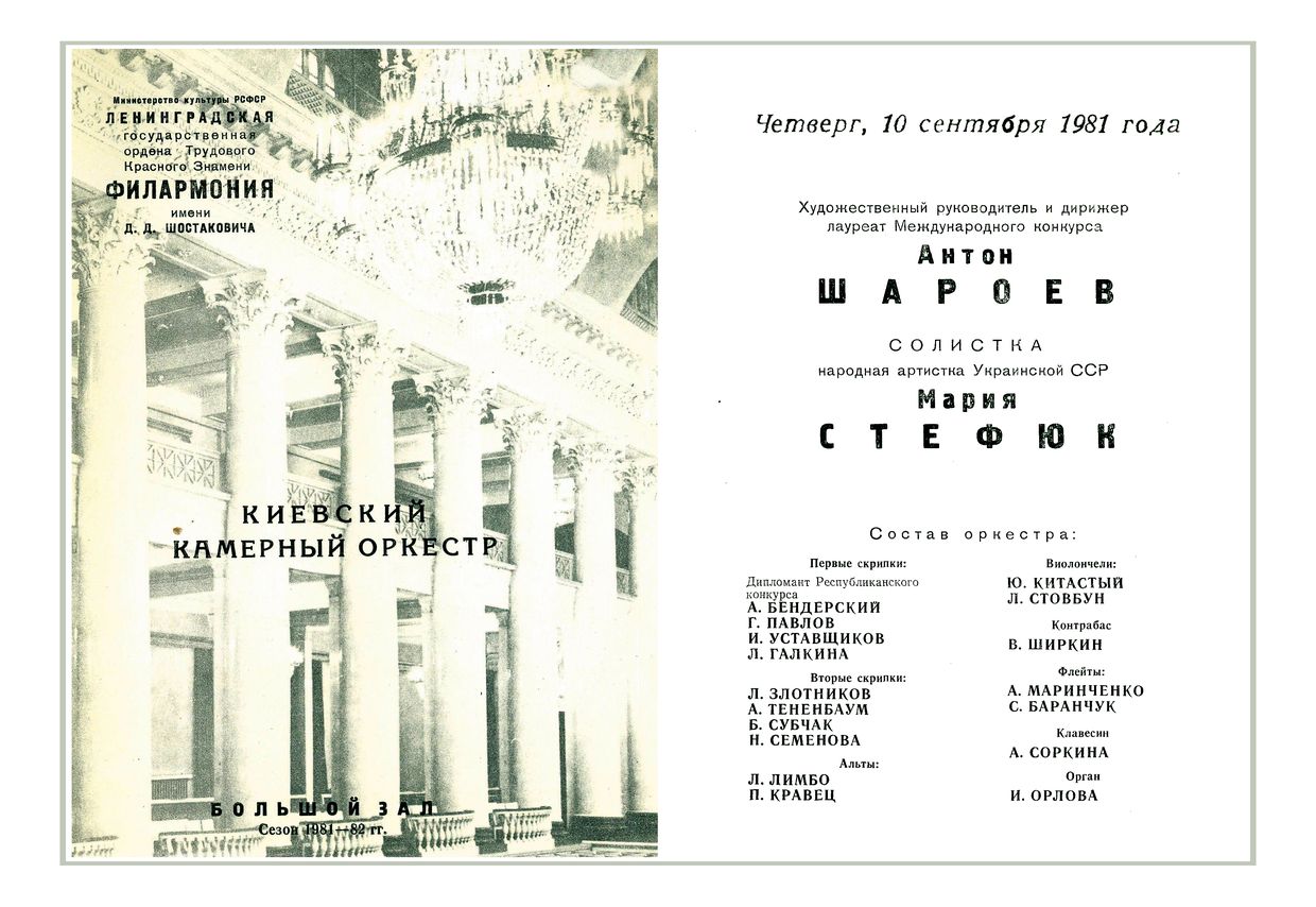 Киевский камерный оркестр
Дирижер – Антон Шароев